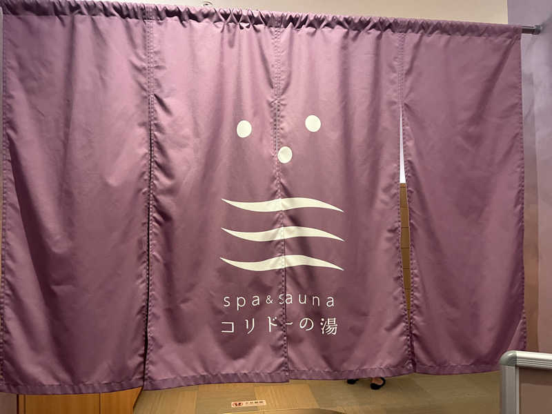 しゅんさんのSPA&SAUNA コリドーの湯のサ活写真