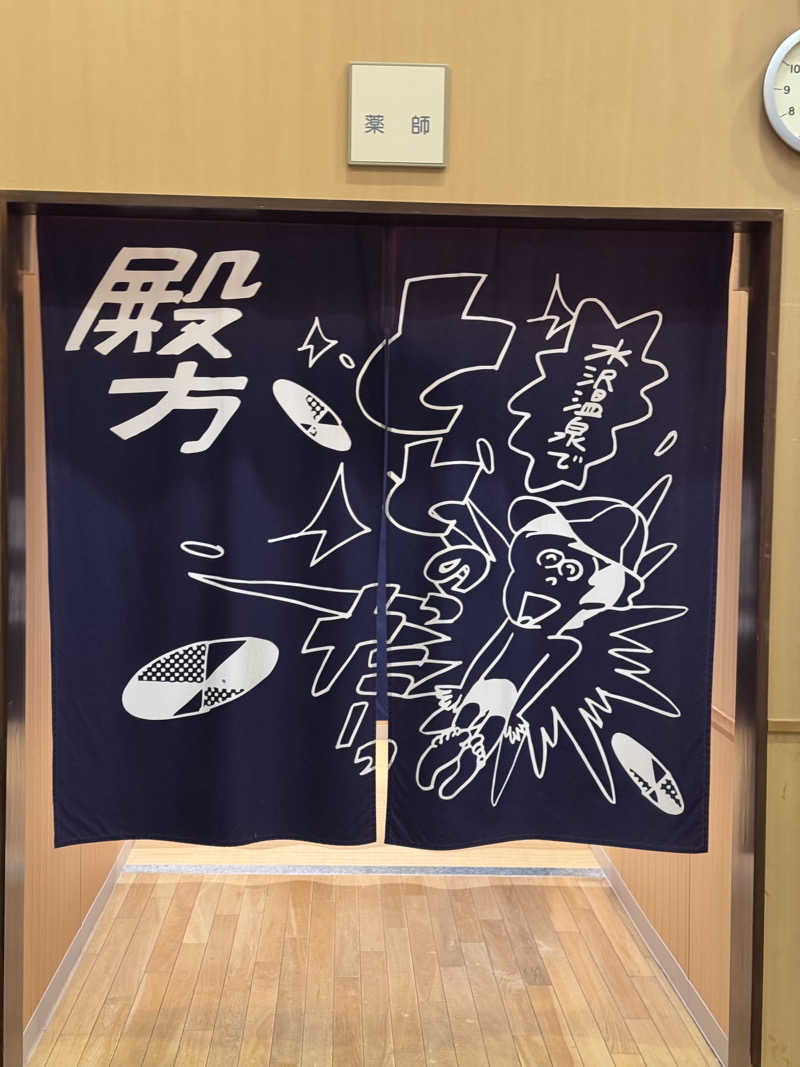 Saunaboarderさんの水沢温泉館のサ活写真