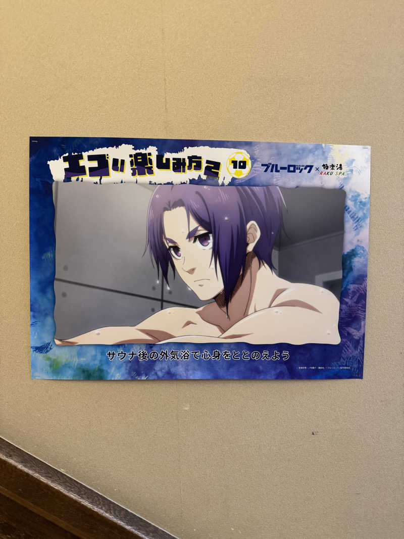 Saunaboarderさんの極楽湯 名取店のサ活写真