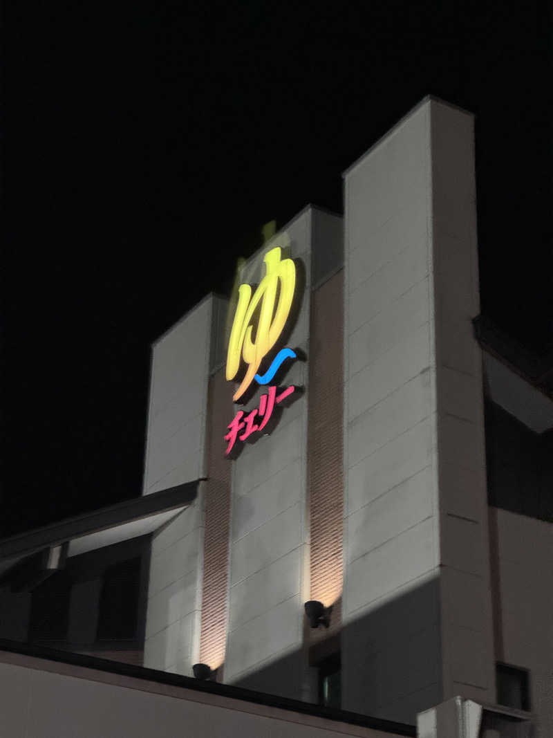 Saunaboarderさんの寒河江花咲か温泉 ゆ〜チェリーのサ活写真