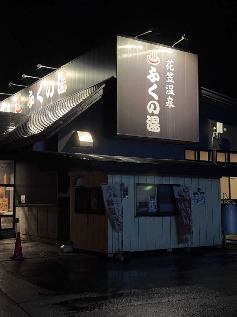 Saunaboarderさんの花笠温泉 ふくの湯のサ活写真