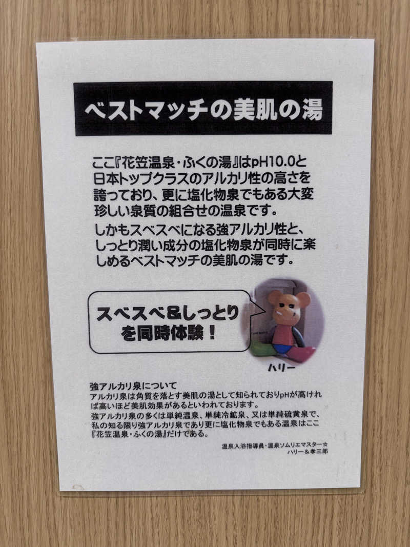 Saunaboarderさんの花笠温泉 ふくの湯のサ活写真