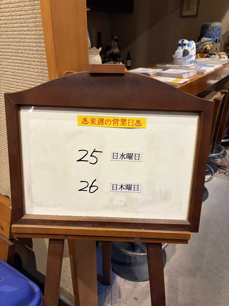 𝒽ℴ𝓈𝒾_𝓂ℴさんのアクアガーデン三越湯のサ活写真