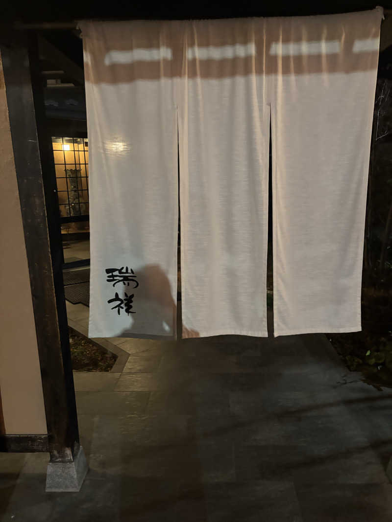 だいあみさんの湯の華銭湯 瑞祥 上山田本館のサ活写真