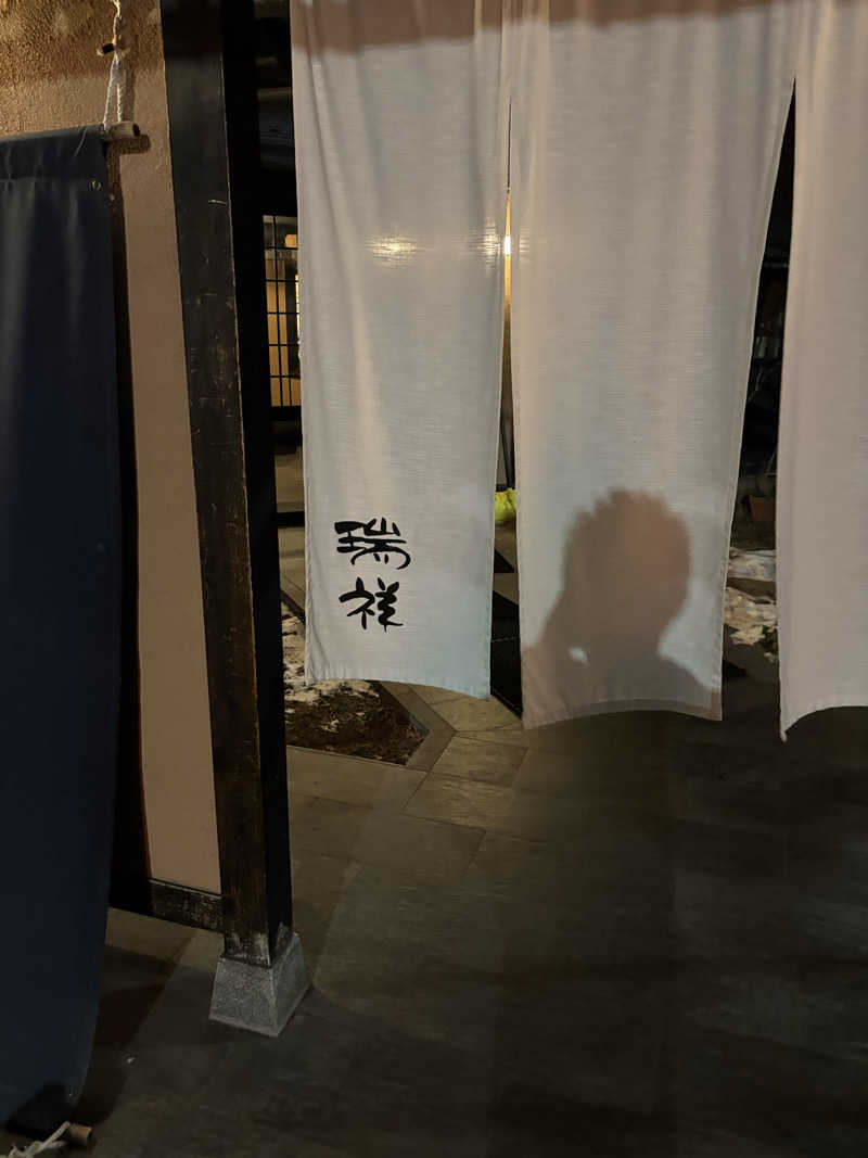 だいあみさんの湯の華銭湯 瑞祥 上山田本館のサ活写真