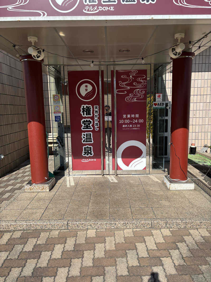 だいあみさんの権堂温泉テルメDOMEのサ活写真