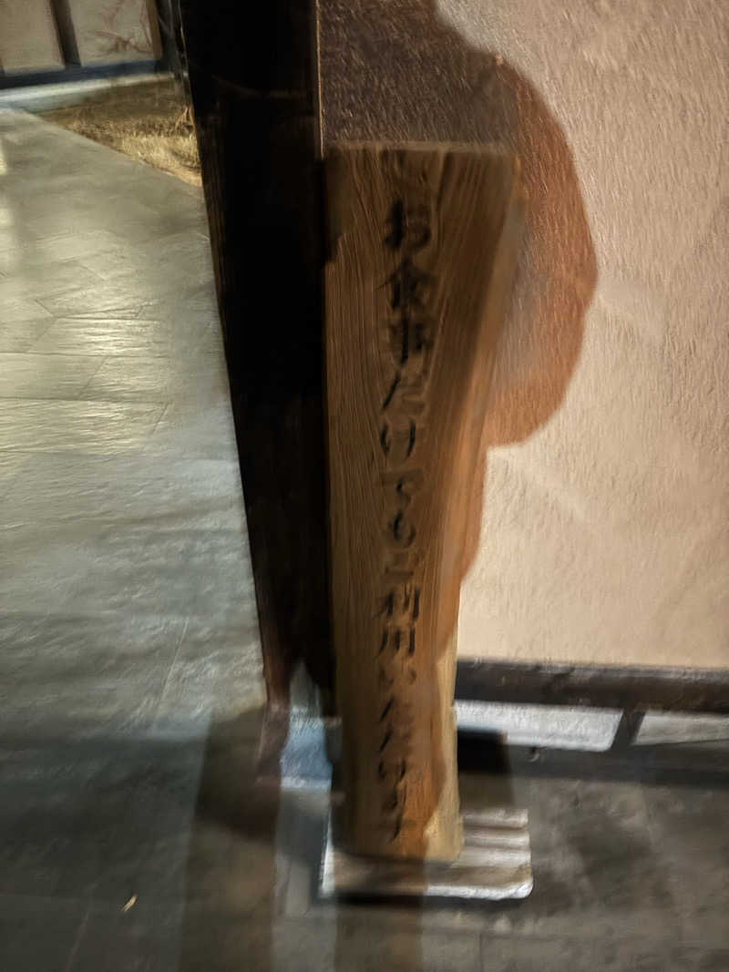 だいあみさんの湯の華銭湯 瑞祥 上山田本館のサ活写真