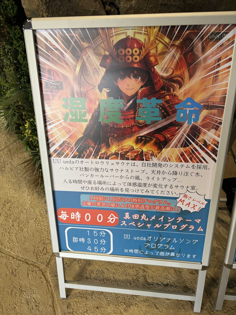だいあみさんのUU ueda ユーユーウエダのサ活写真