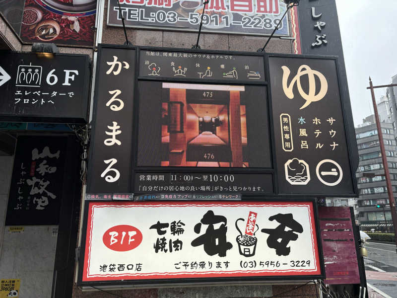 だいあみさんのサウナ&ホテル かるまる池袋のサ活写真