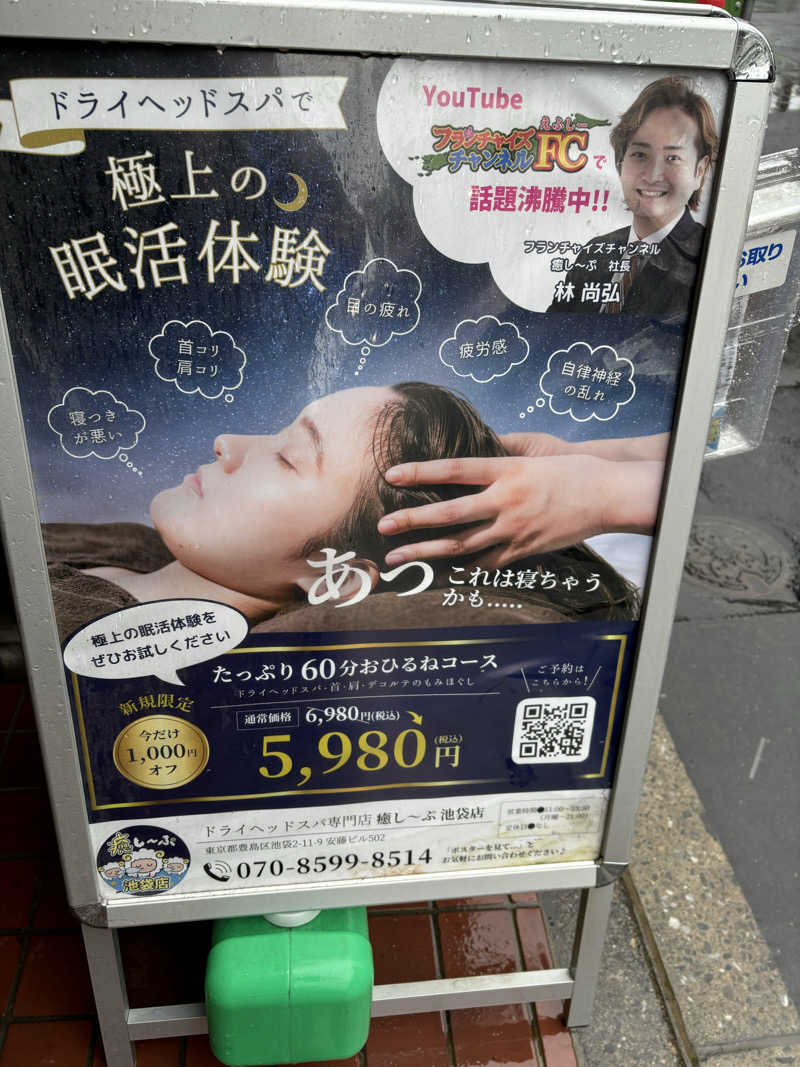 だいあみさんのサウナ&ホテル かるまる池袋のサ活写真