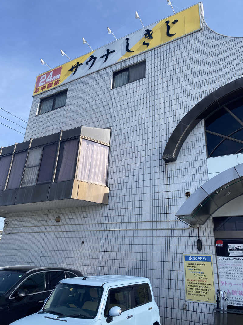 だいあみさんのサウナしきじのサ活写真