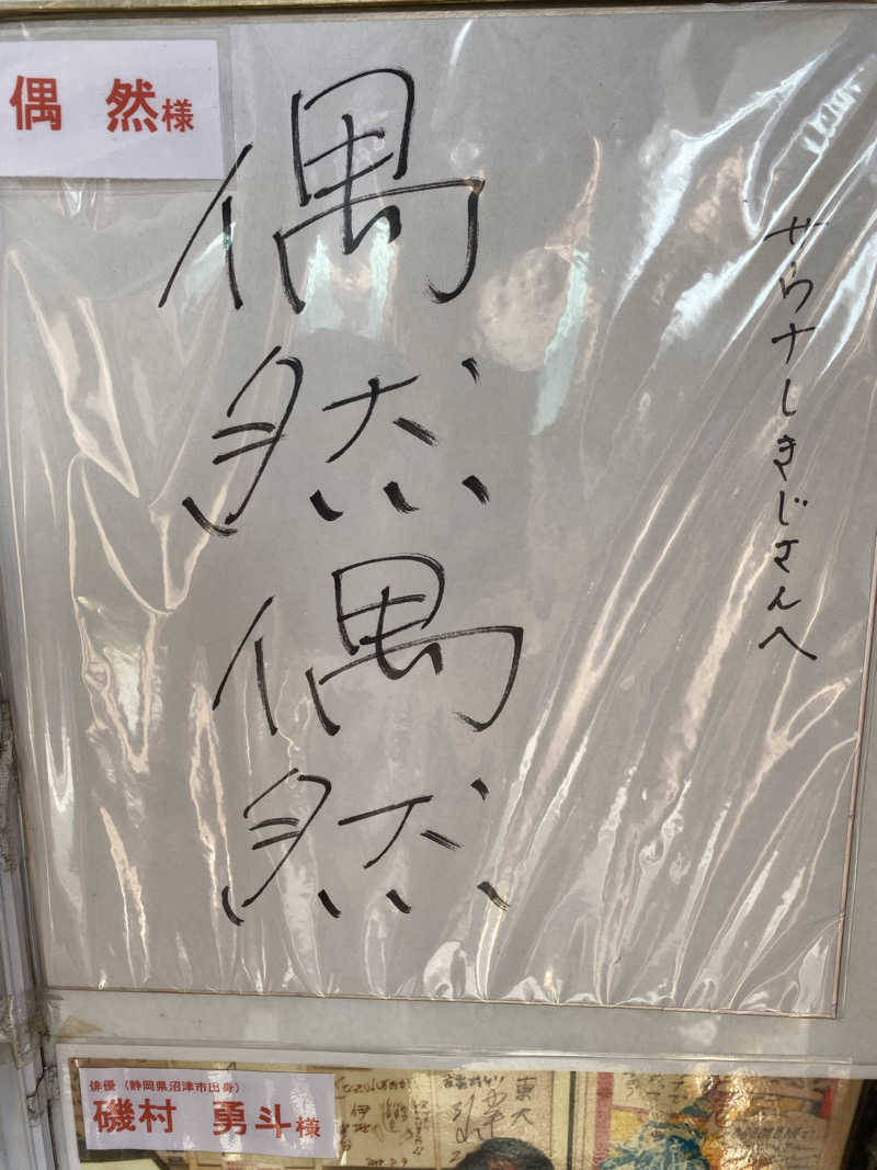だいあみさんのサウナしきじのサ活写真