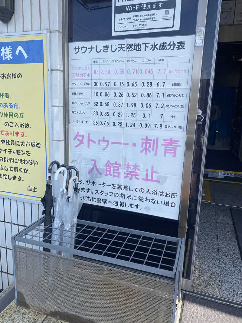 だいあみさんのサウナしきじのサ活写真