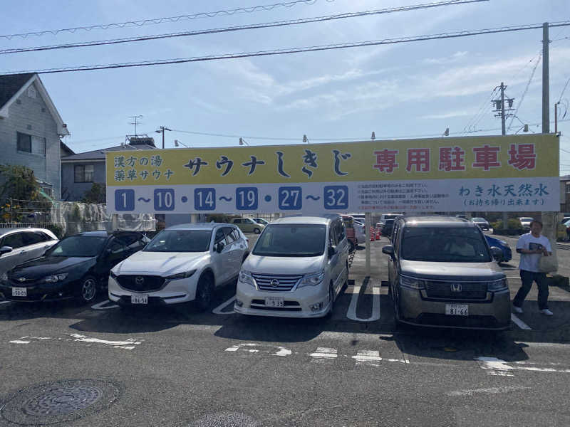 だいあみさんのサウナしきじのサ活写真