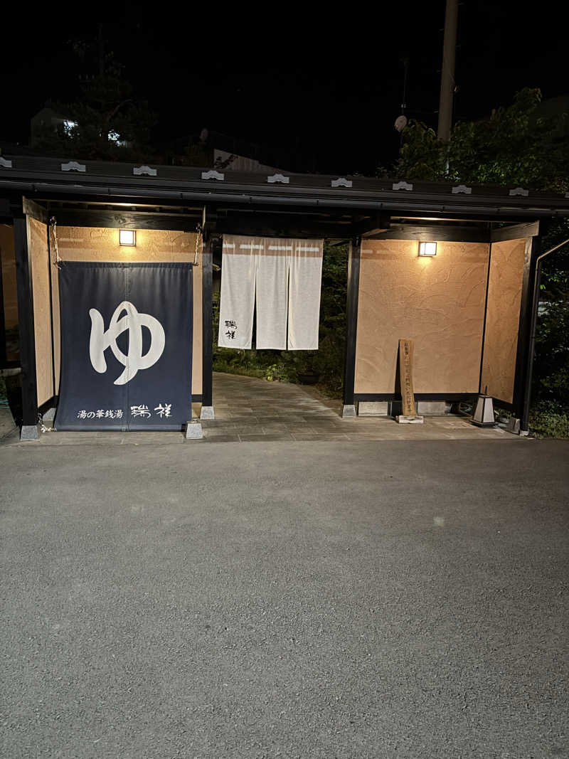 だいあみさんの湯の華銭湯 瑞祥 上山田本館のサ活写真