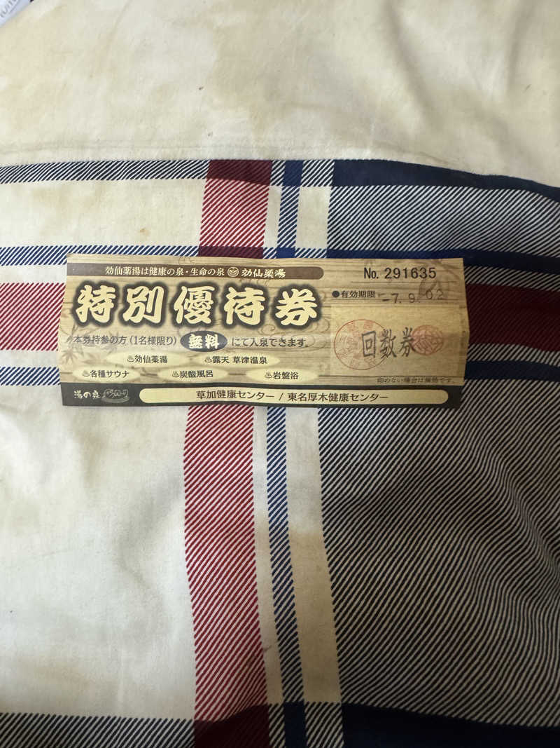 しろくまちゃんさんの湯乃泉 草加健康センターのサ活写真