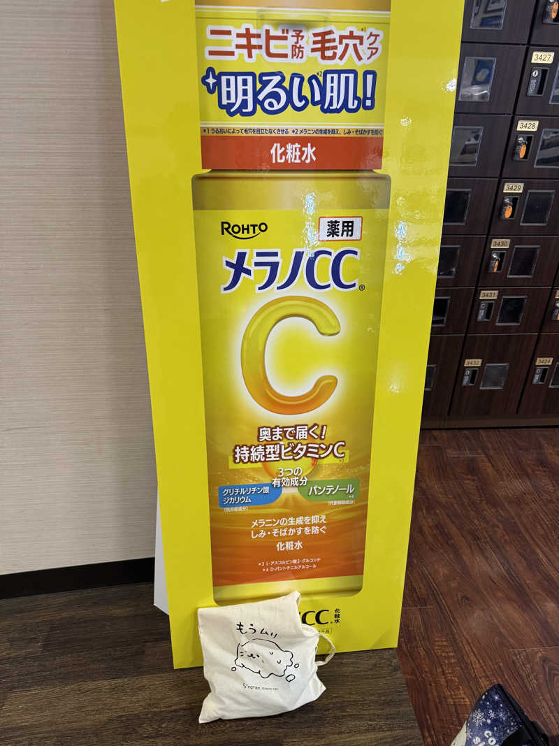 しろくまちゃんさんの湯乃泉 草加健康センターのサ活写真