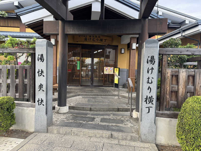 しろくまちゃんさんの野天湯元 湯快爽快『湯けむり横丁』おおみやのサ活写真