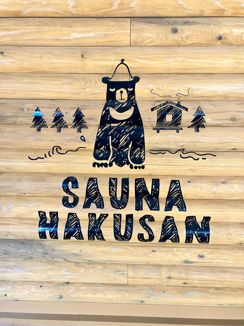 あまみ次郎さんのSAUNA HAKUSAN(サウナはくさん)のサ活写真