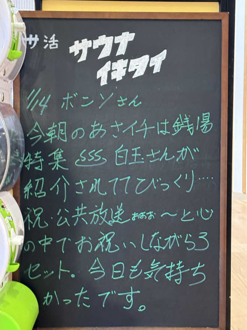 コットンさんのユートピア白玉温泉のサ活写真