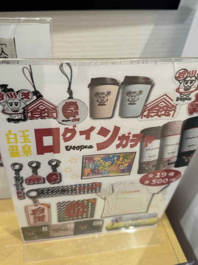 コットンさんのユートピア白玉温泉のサ活写真