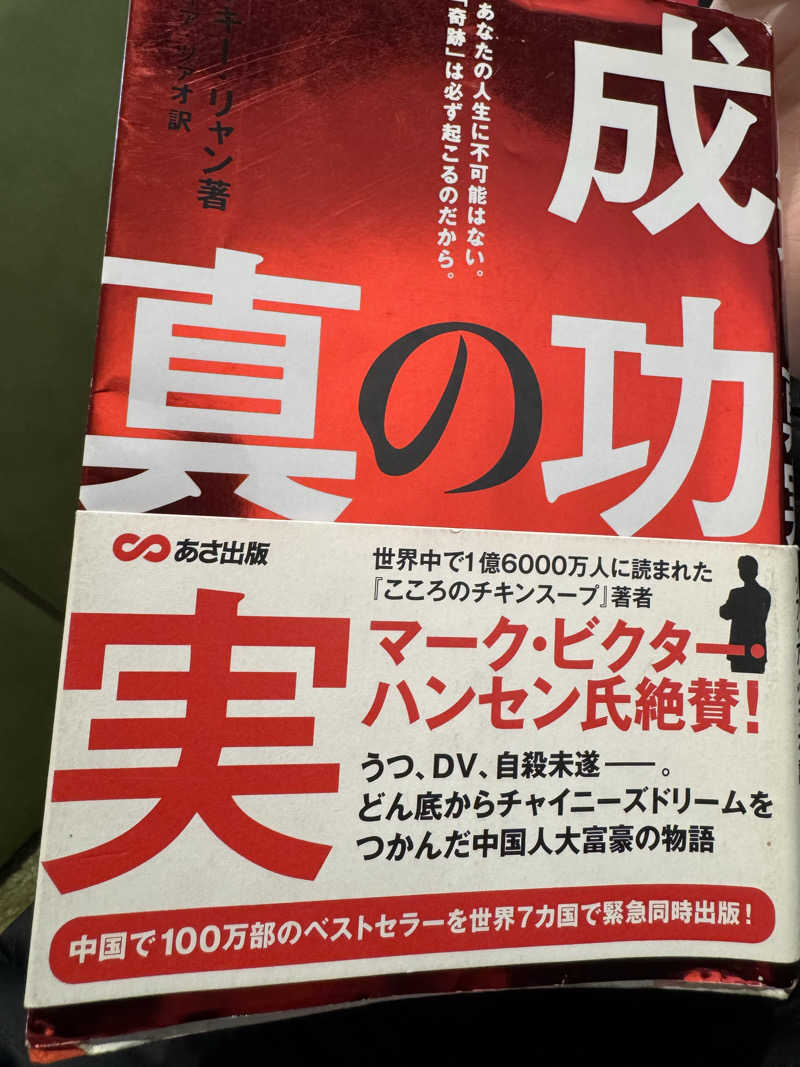 コットンさんのユートピア白玉温泉のサ活写真