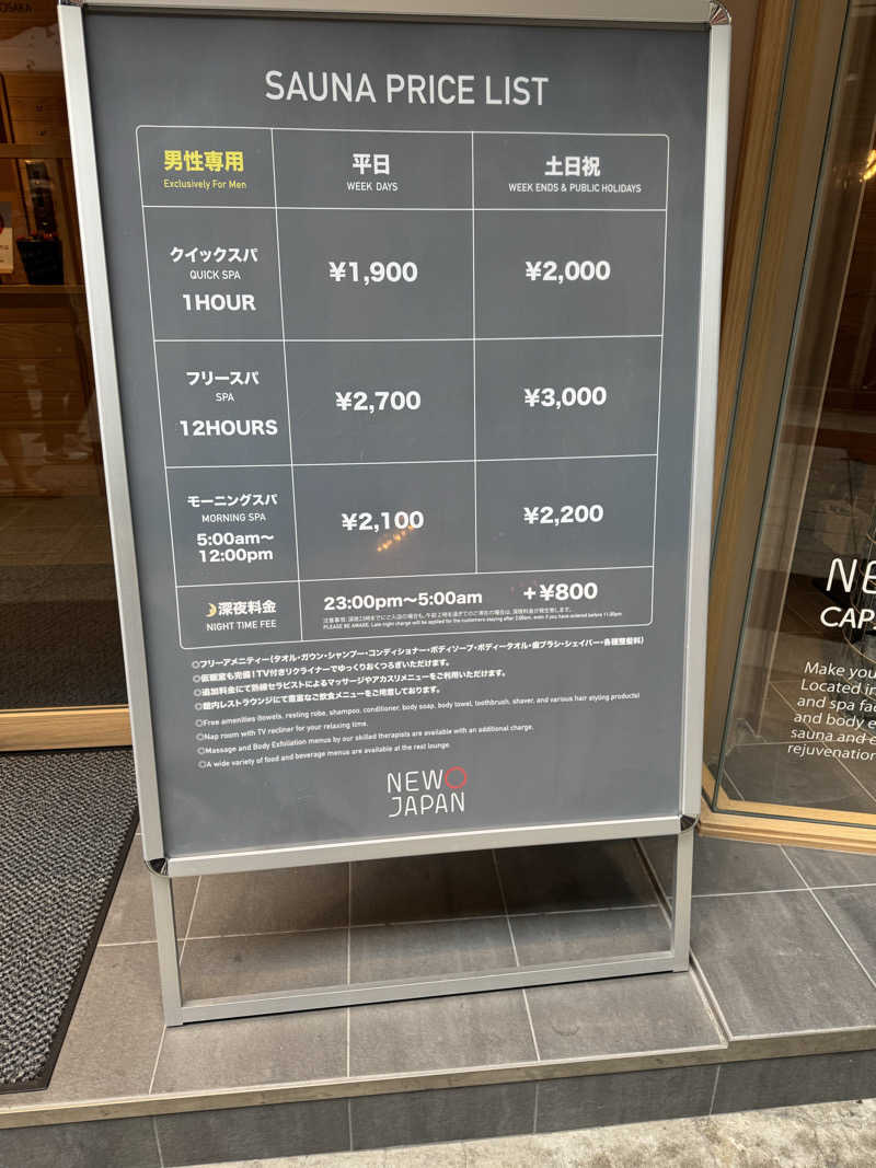 コットンさんのニュージャパン 梅田店(カプセルイン大阪)のサ活写真