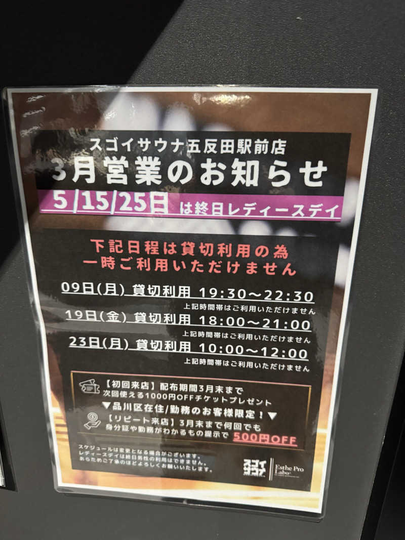 コットンさんのスゴイサウナ五反田駅前店のサ活写真