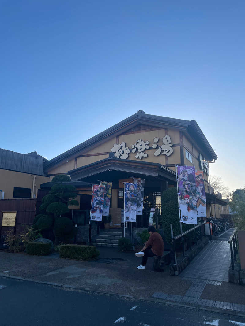 shushushushuさんの極楽湯 三島店のサ活写真