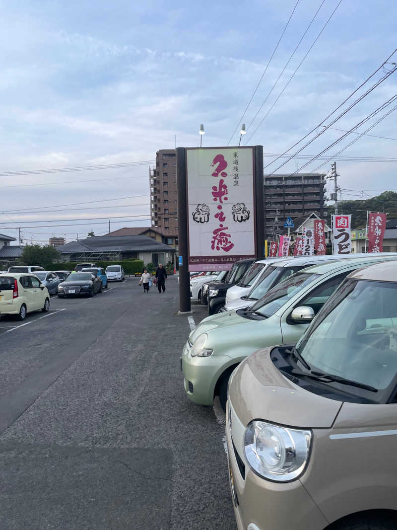 shushushushuさんの東道後温泉 久米之癒のサ活写真