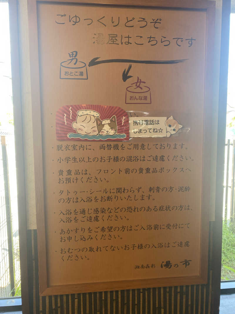 干からび爺さんの湯乃市 藤沢柄沢店のサ活写真