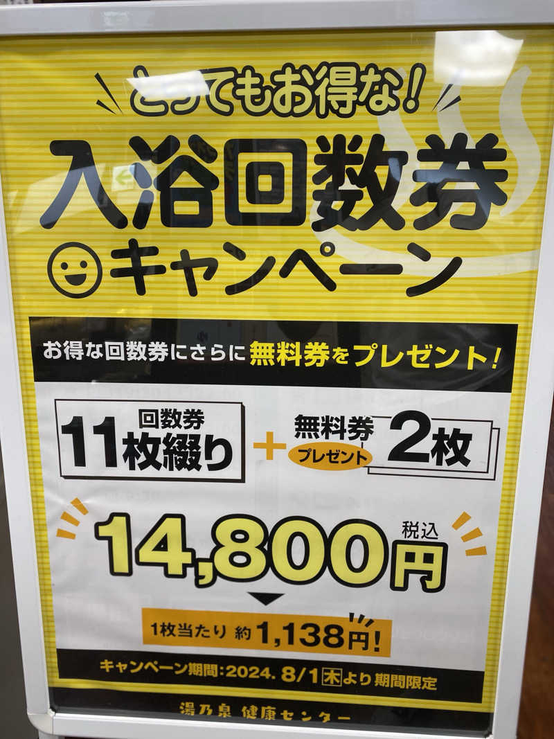 干からび爺さんの湯の泉 東名厚木健康センターのサ活写真