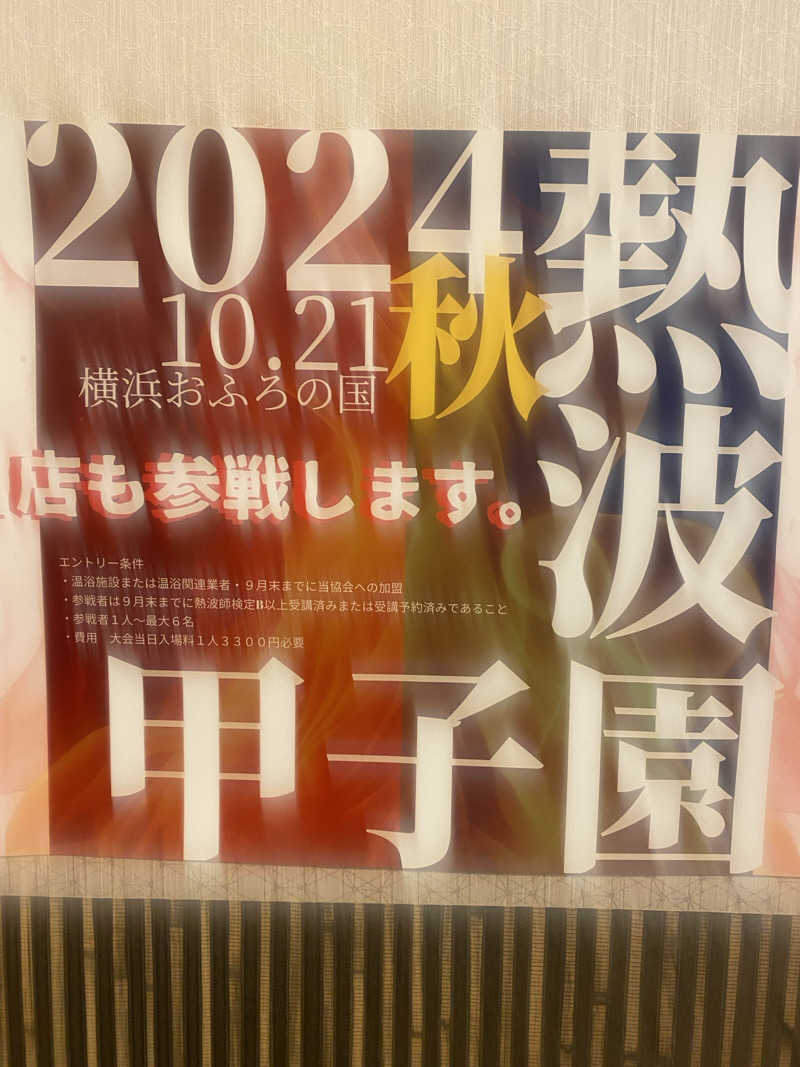 干からび爺さんの湯乃市 藤沢柄沢店のサ活写真