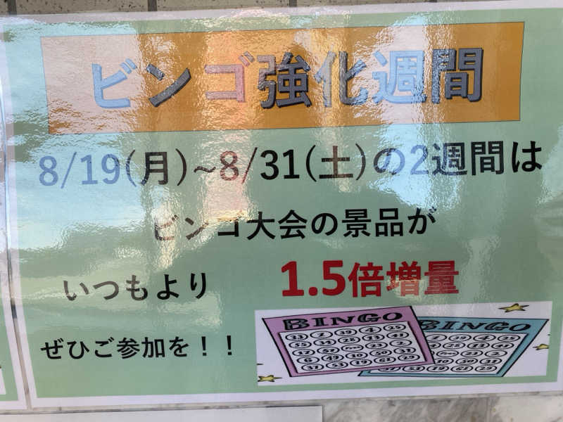 干からび爺さんの湯の泉 東名厚木健康センターのサ活写真