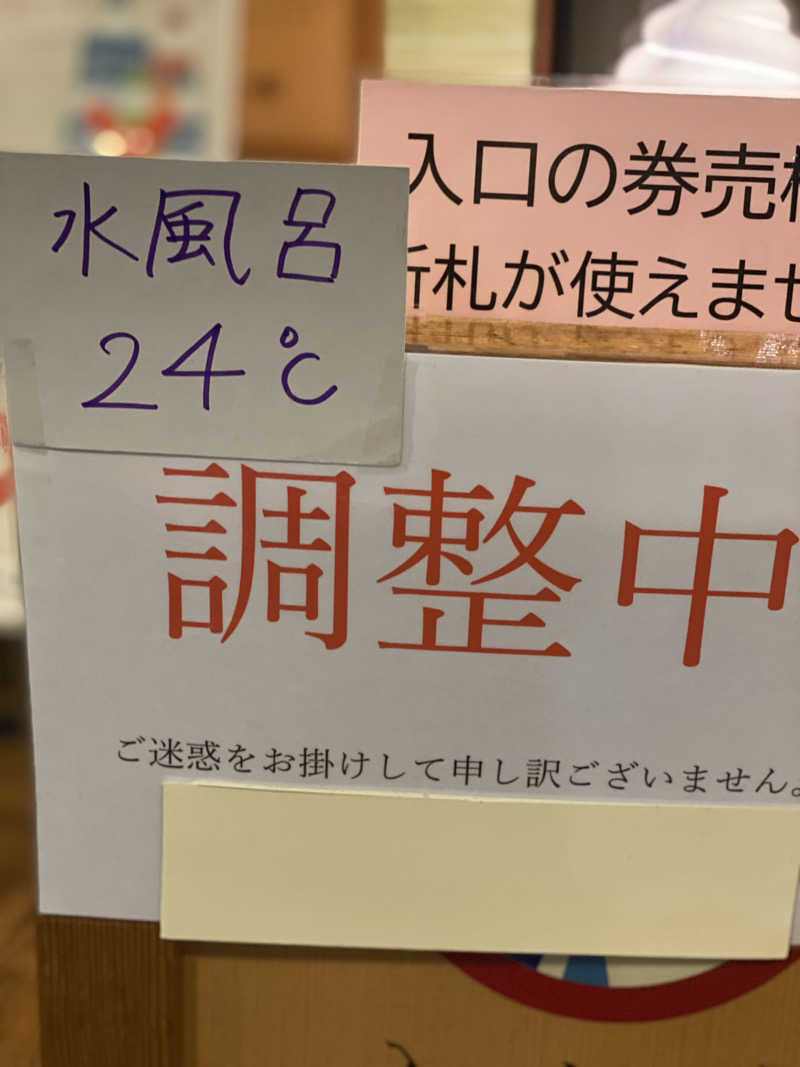 干からび爺さんの湯乃市 藤沢柄沢店のサ活写真