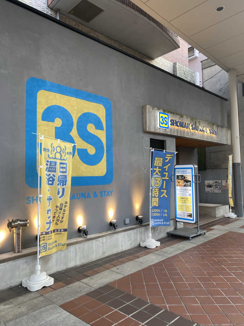 干からび爺さんの3S HOTEL HIRATSUKAのサ活写真