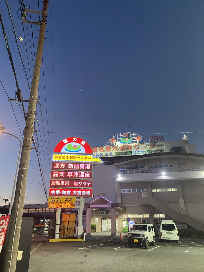 干からび爺さんの湯の泉 東名厚木健康センターのサ活写真