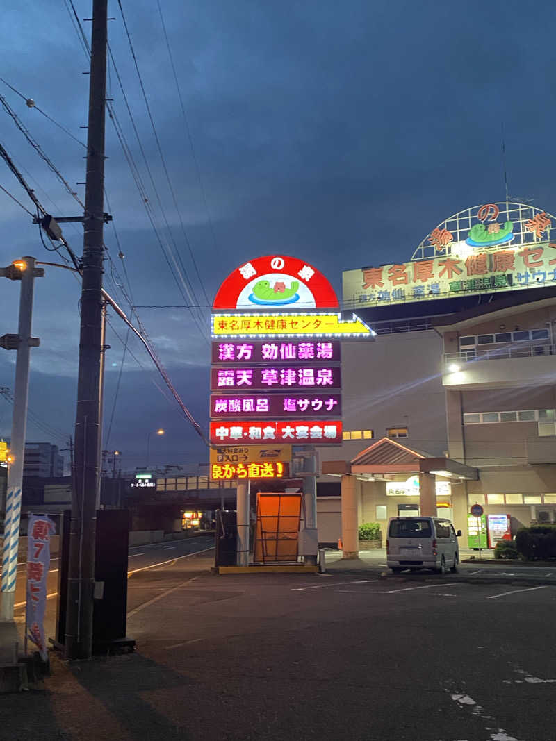 干からび爺さんの湯の泉 東名厚木健康センターのサ活写真