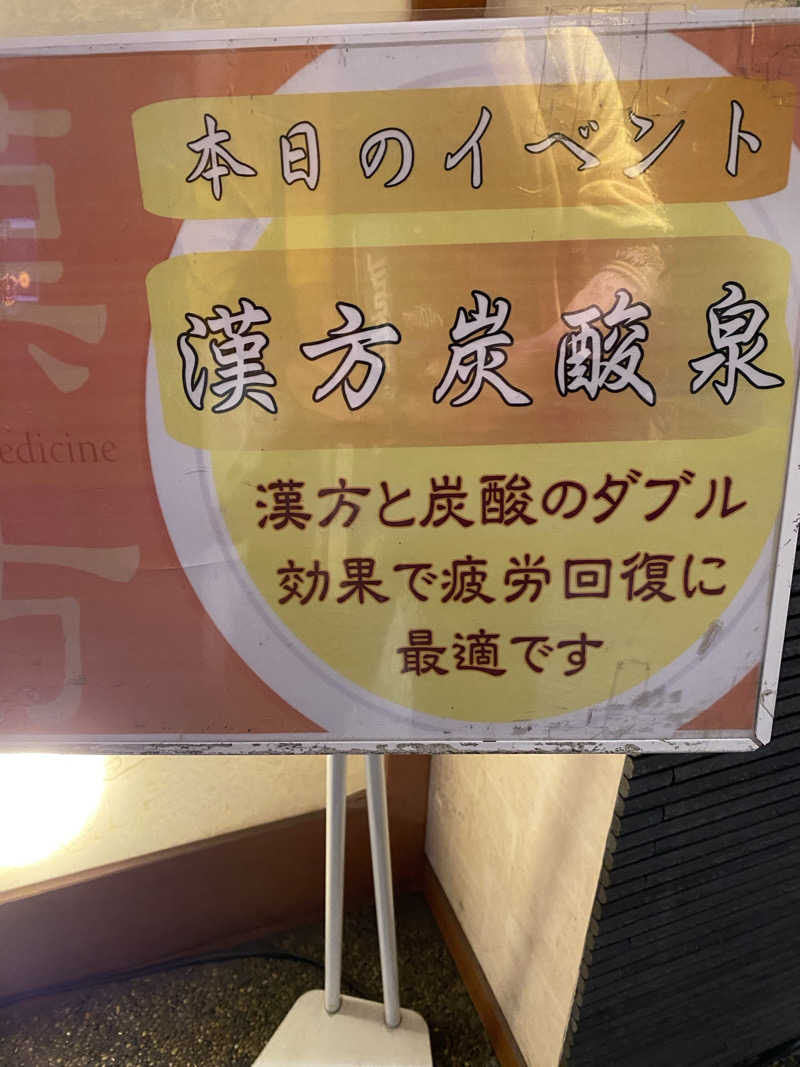 干からび爺さんのおふろの王様 高座渋谷駅前店のサ活写真