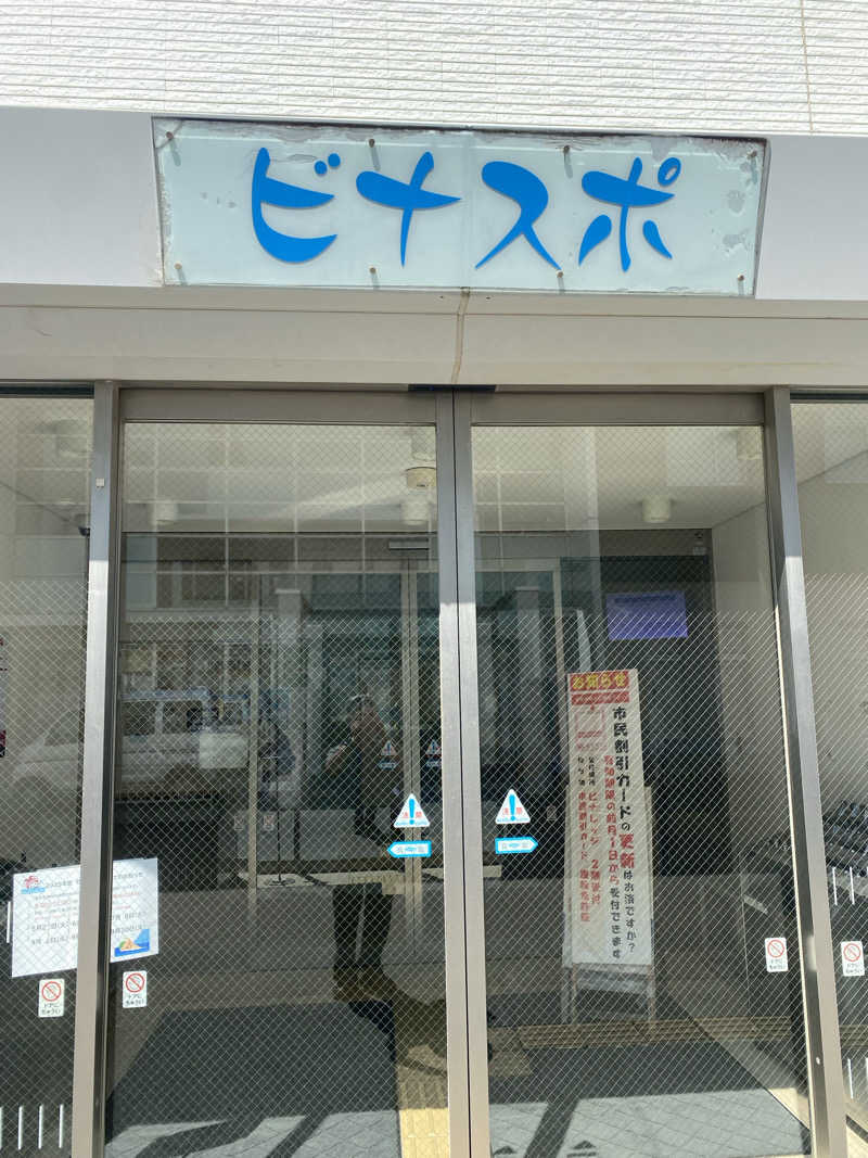 干からび爺さんのえびな市民活動センター ビナスポのサ活写真