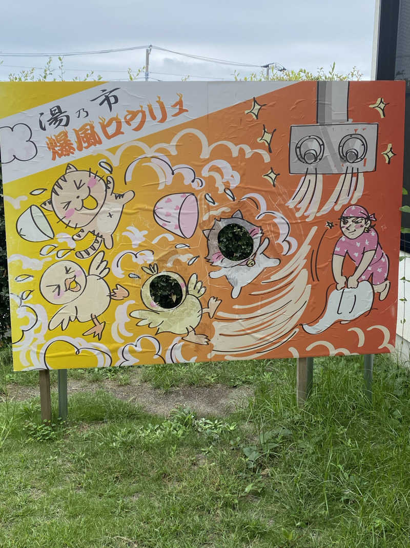 干からび爺さんの湯乃市 藤沢柄沢店のサ活写真