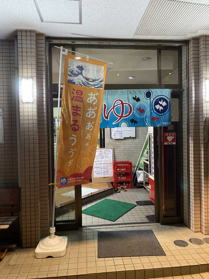 干からび爺さんの栄湯湘南館のサ活写真