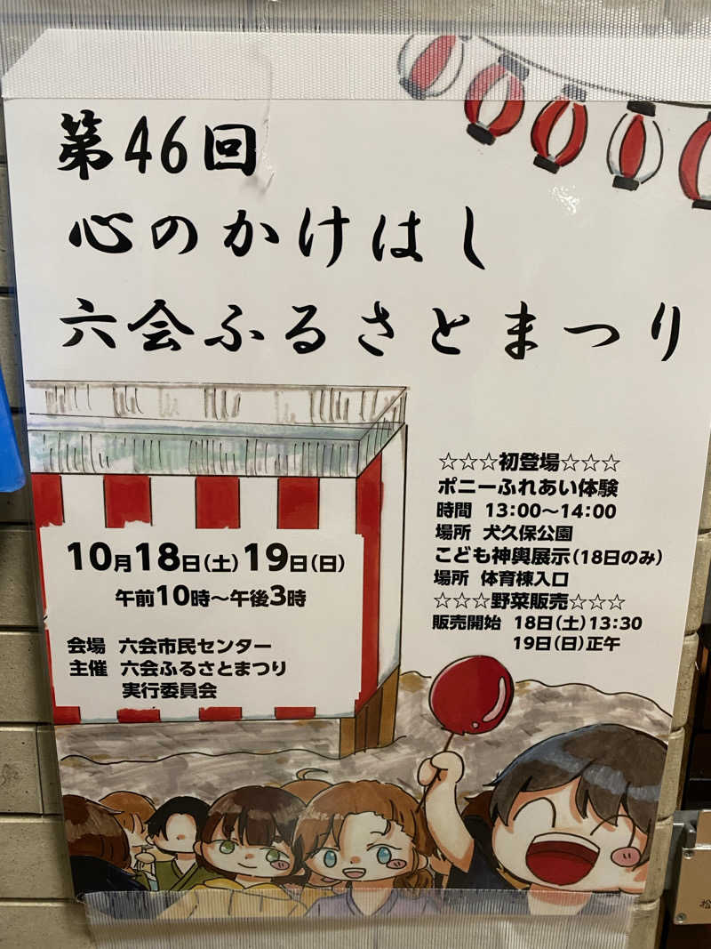 干からび爺さんの栄湯湘南館のサ活写真