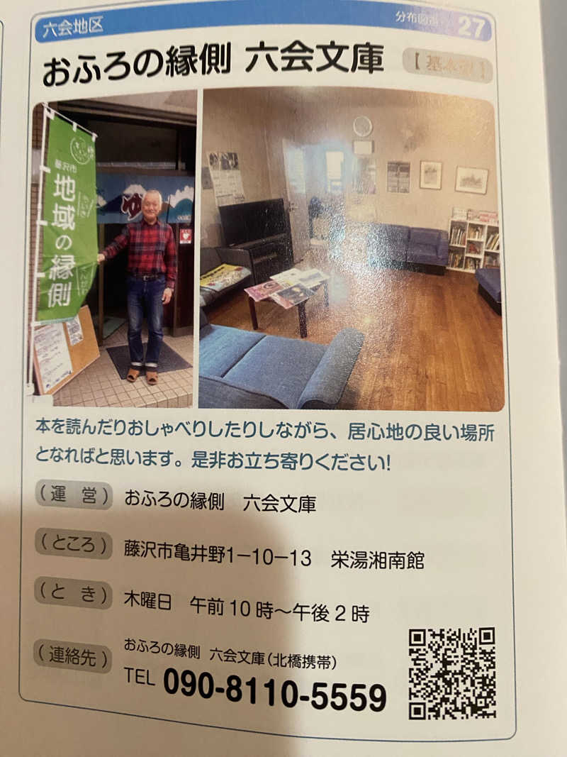 干からび爺さんの栄湯湘南館のサ活写真