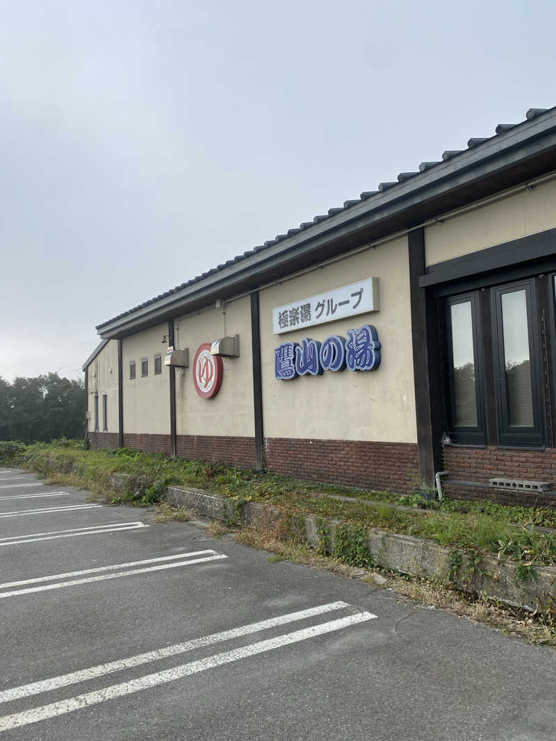 干からび爺さんの極楽湯グループ 鷹山の湯のサ活写真