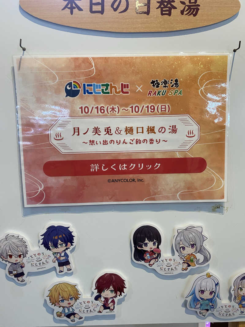 干からび爺さんの極楽湯グループ 鷹山の湯のサ活写真