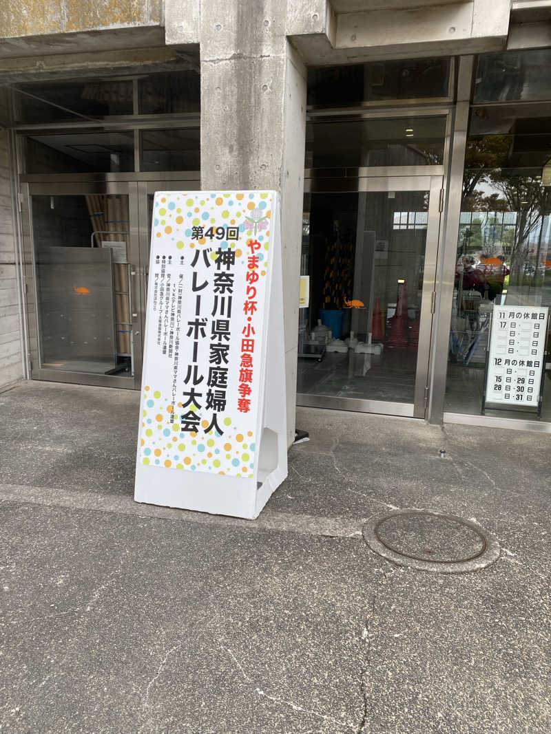 干からび爺さんの藤沢市秋葉台文化体育館のサ活写真