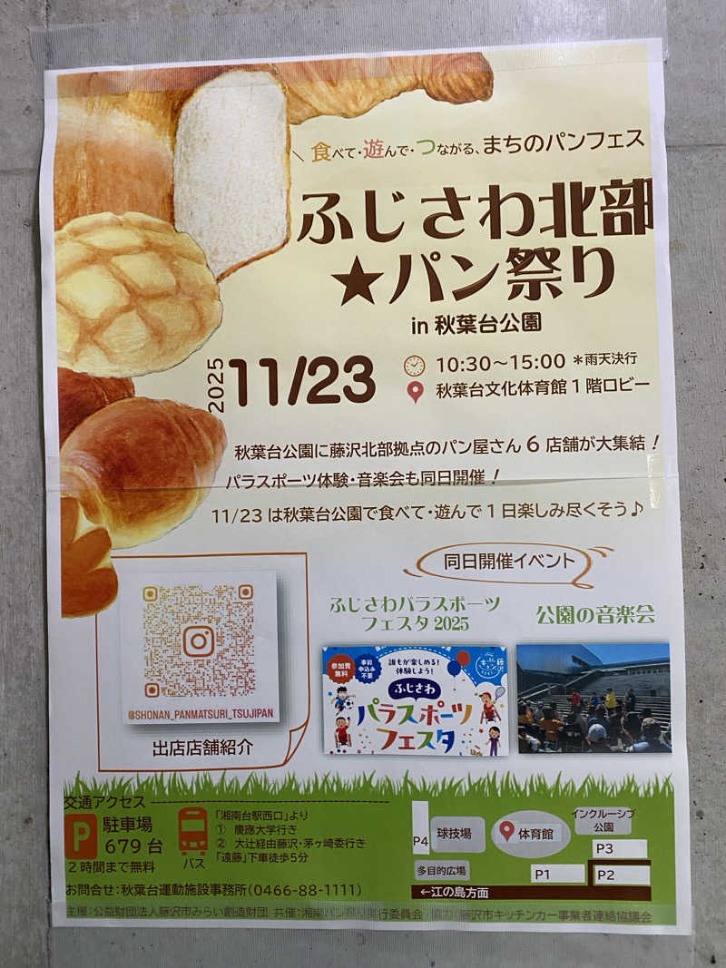 干からび爺さんの藤沢市秋葉台文化体育館のサ活写真