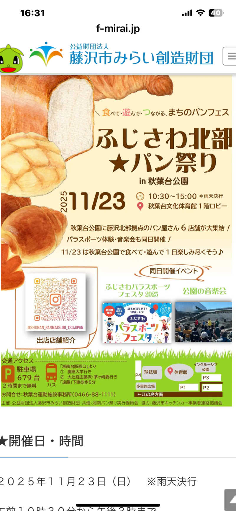 干からび爺さんの藤沢市秋葉台文化体育館のサ活写真