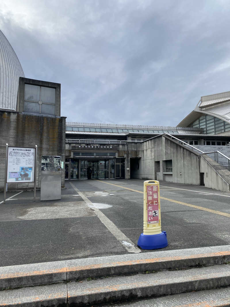 干からび爺さんの藤沢市秋葉台文化体育館のサ活写真